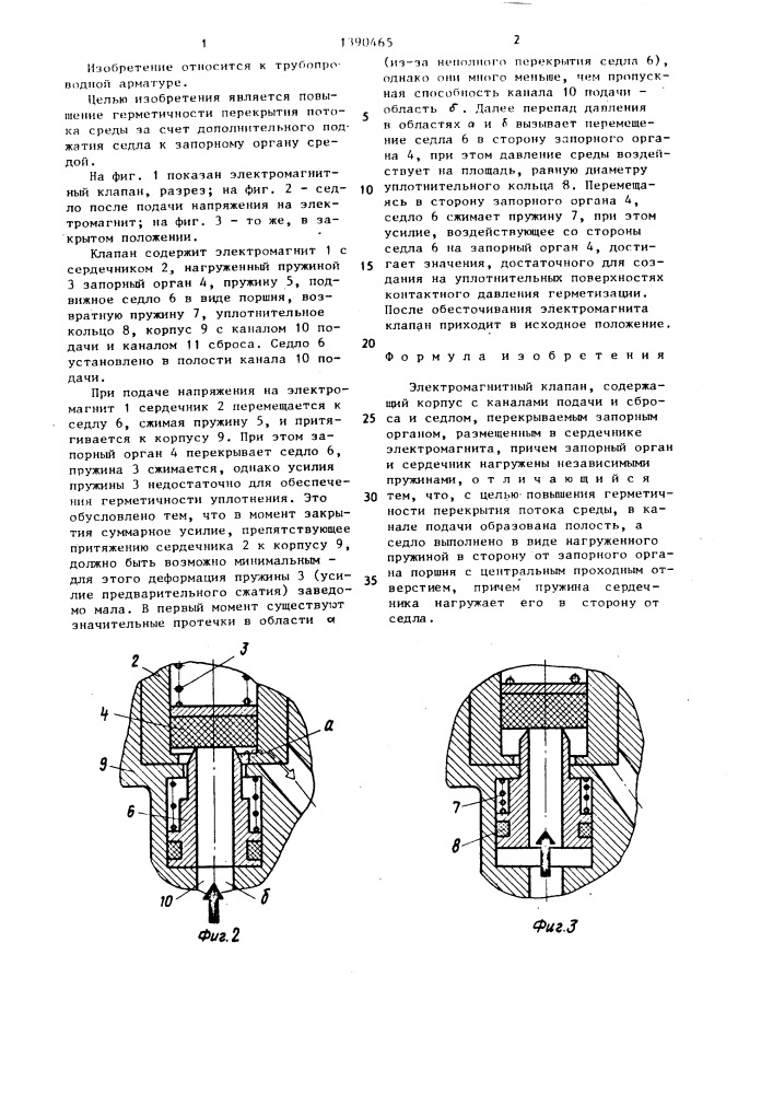 Электромагнитный клапан (патент 1390465)