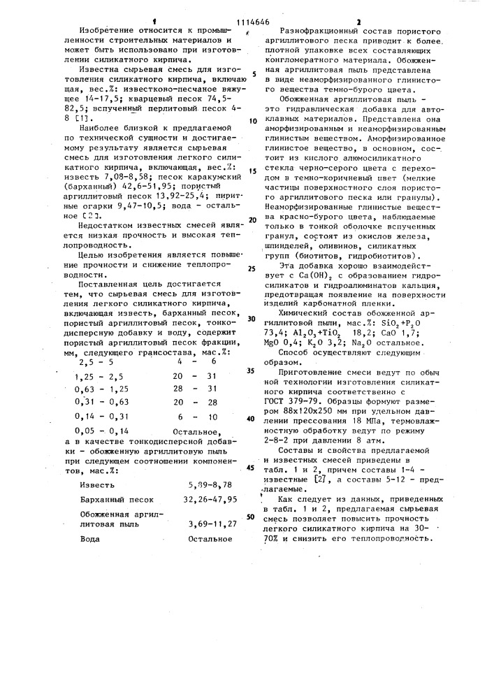 Сырьевая смесь для изготовления легкого силикатного кирпича (патент 1114646)