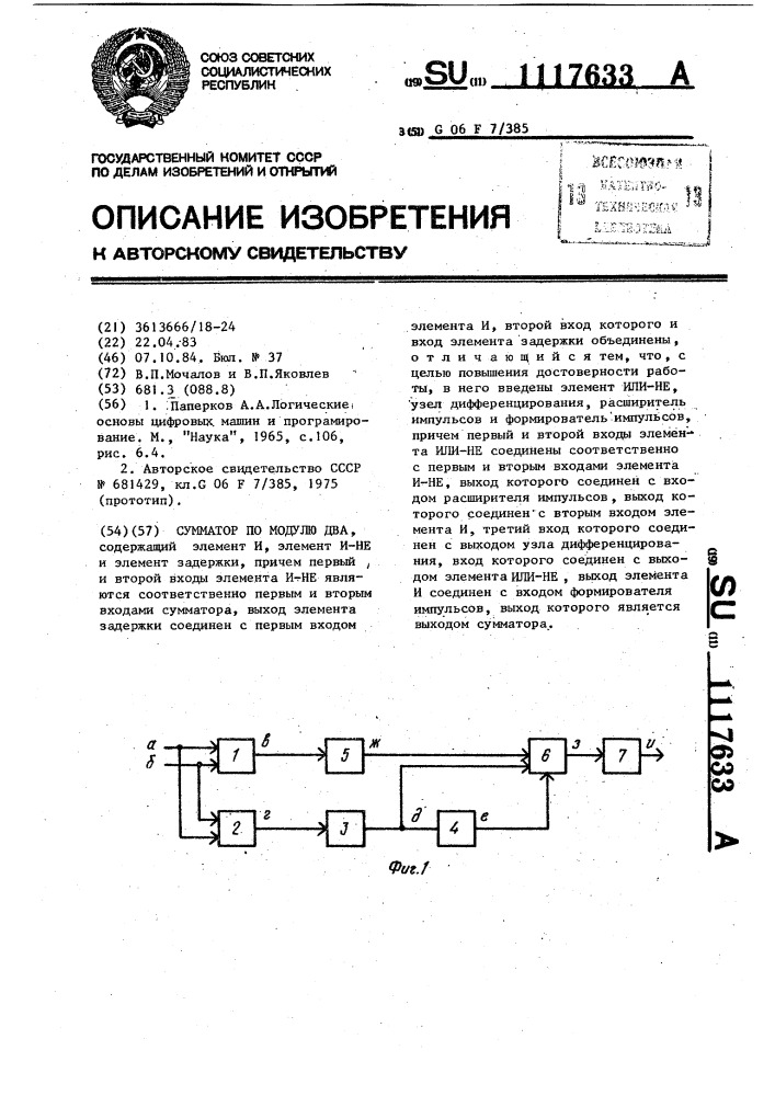 Сумматор по модулю два (патент 1117633)