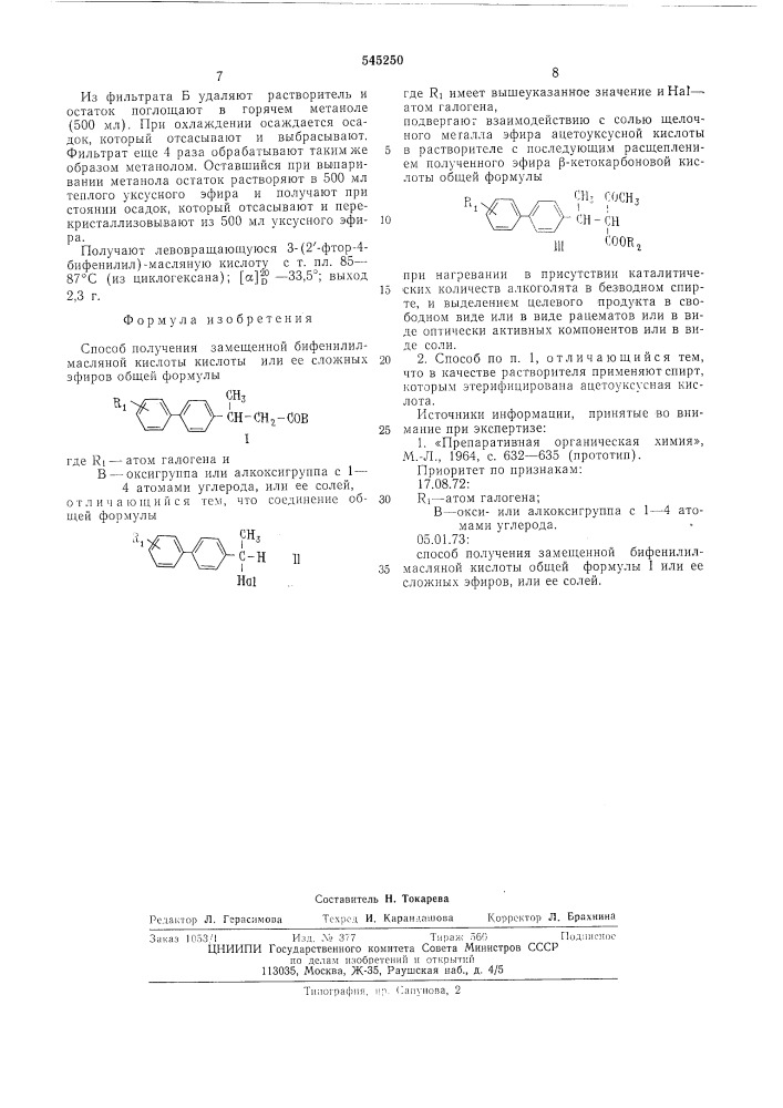 Способ получения замещенной бифенилилмасляной кислоты или ее сложных эфиров или ее солей (патент 545250)
