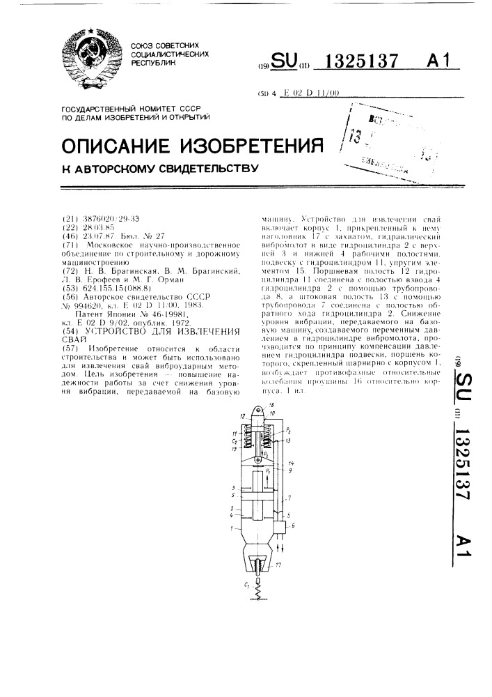 Устройство для извлечения свай (патент 1325137)