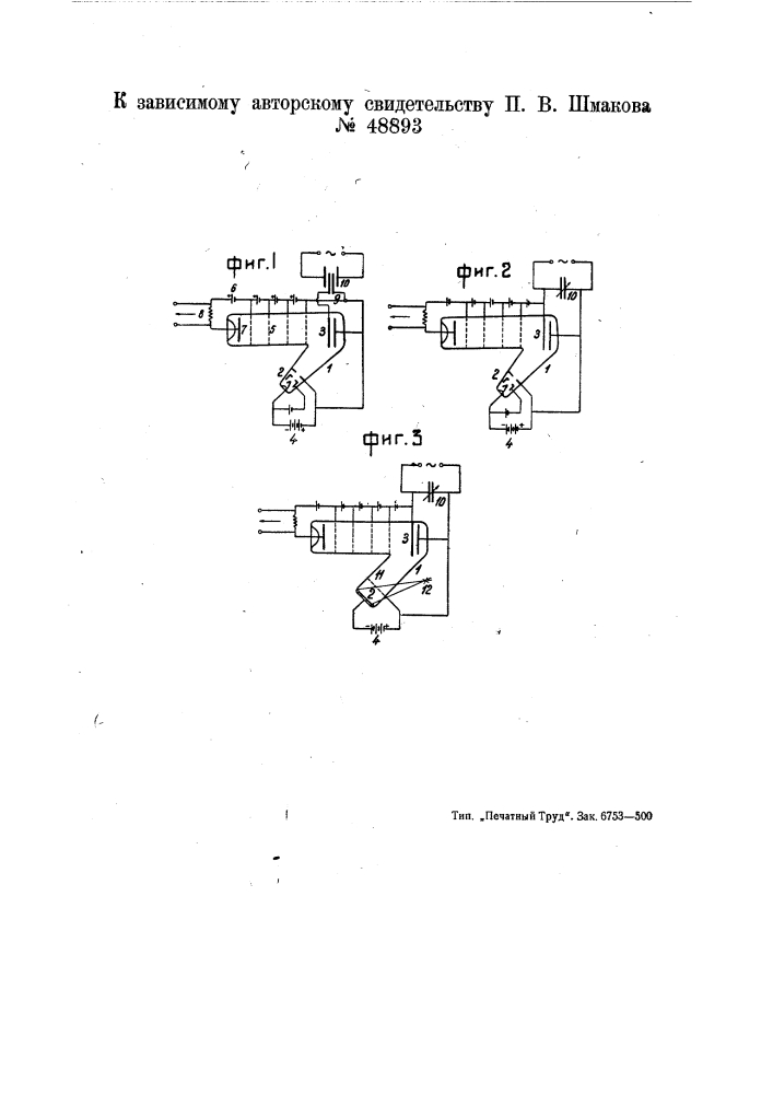 Устройство для усиления электронных токов (патент 48893)