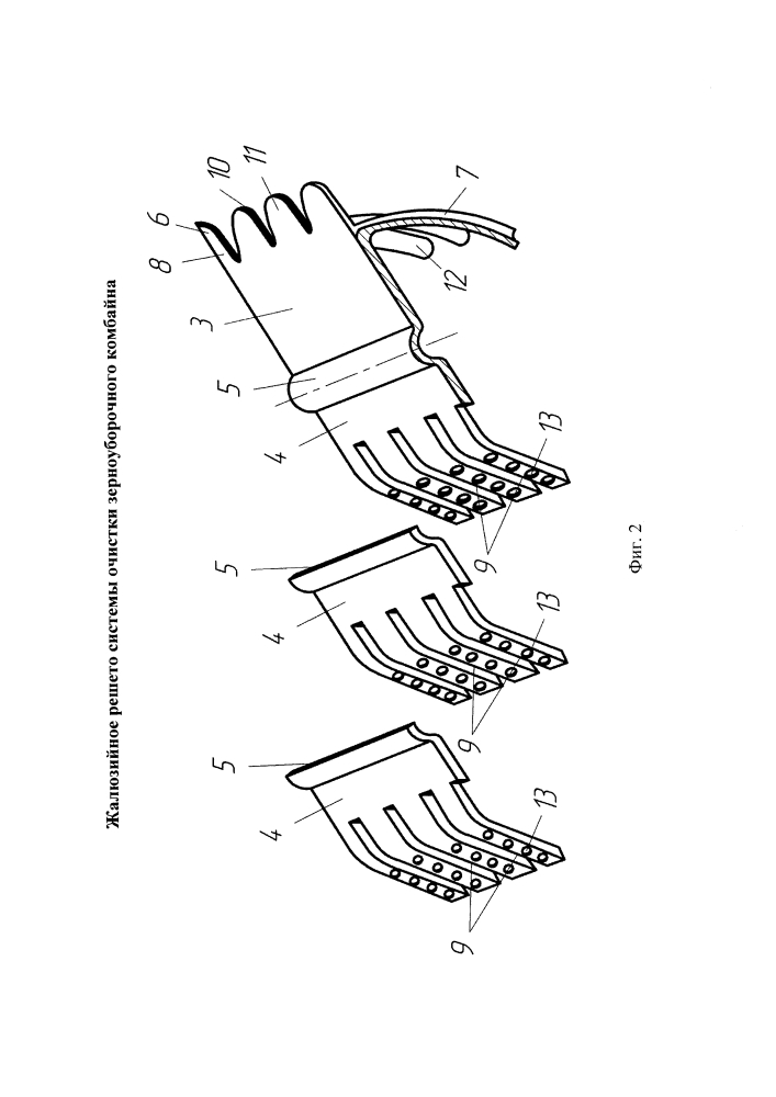 Жалюзийное решето системы очистки зерноуборочного комбайна (патент 2611850)