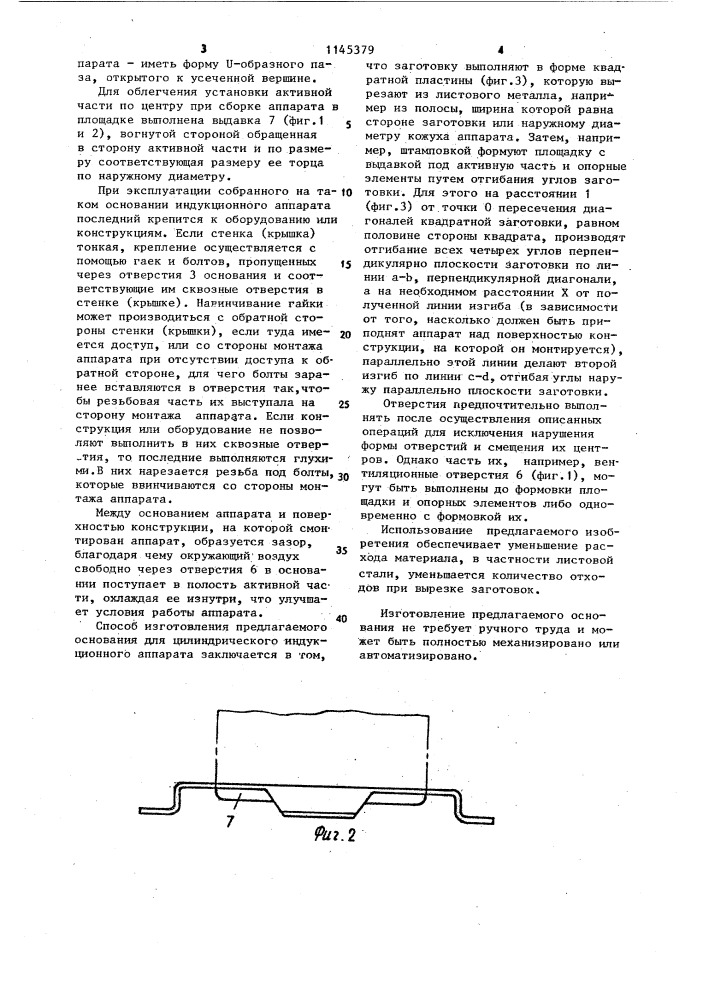 Основание цилиндрического индукционного устройства (патент 1145379)