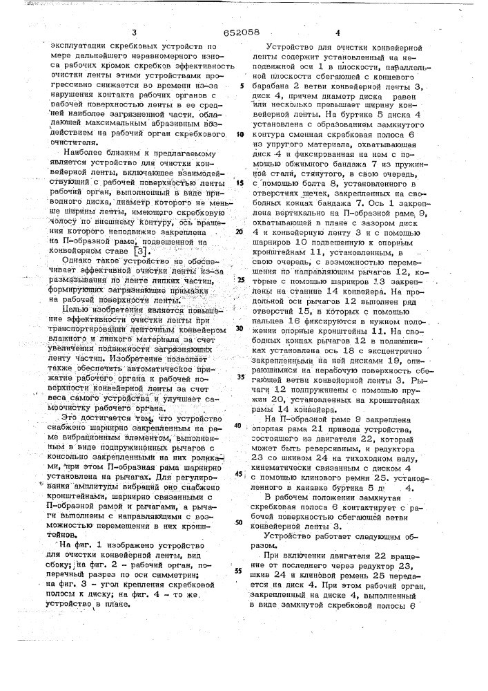Устройство для очистки конвейрной лентв (патент 652058)