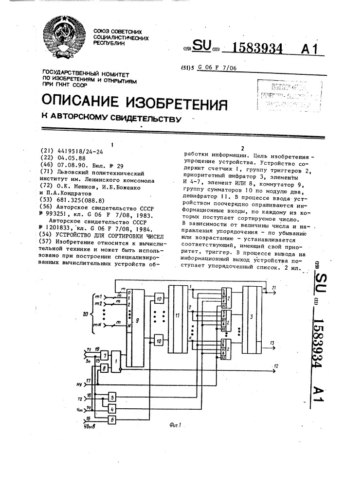 Устройство для сортировки чисел (патент 1583934)