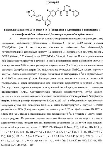 Моноциклические гетероциклы, ингибирующие киназу (патент 2350603)