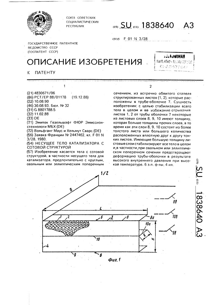 Несущее тело катализатора с сотовой структурой (патент 1838640)