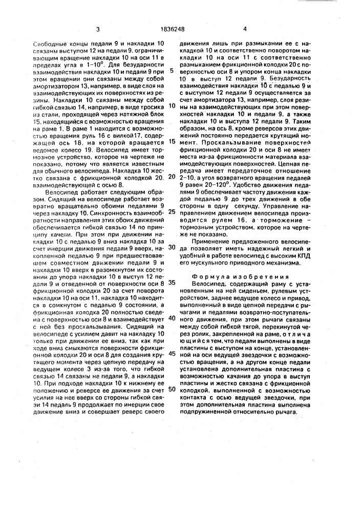 Велосипед (патент 1836248)