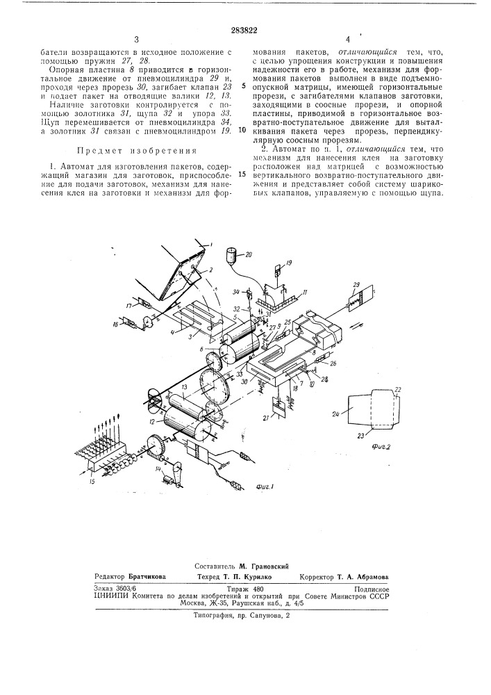 Автомат для изготовления пакетов (патент 283822)