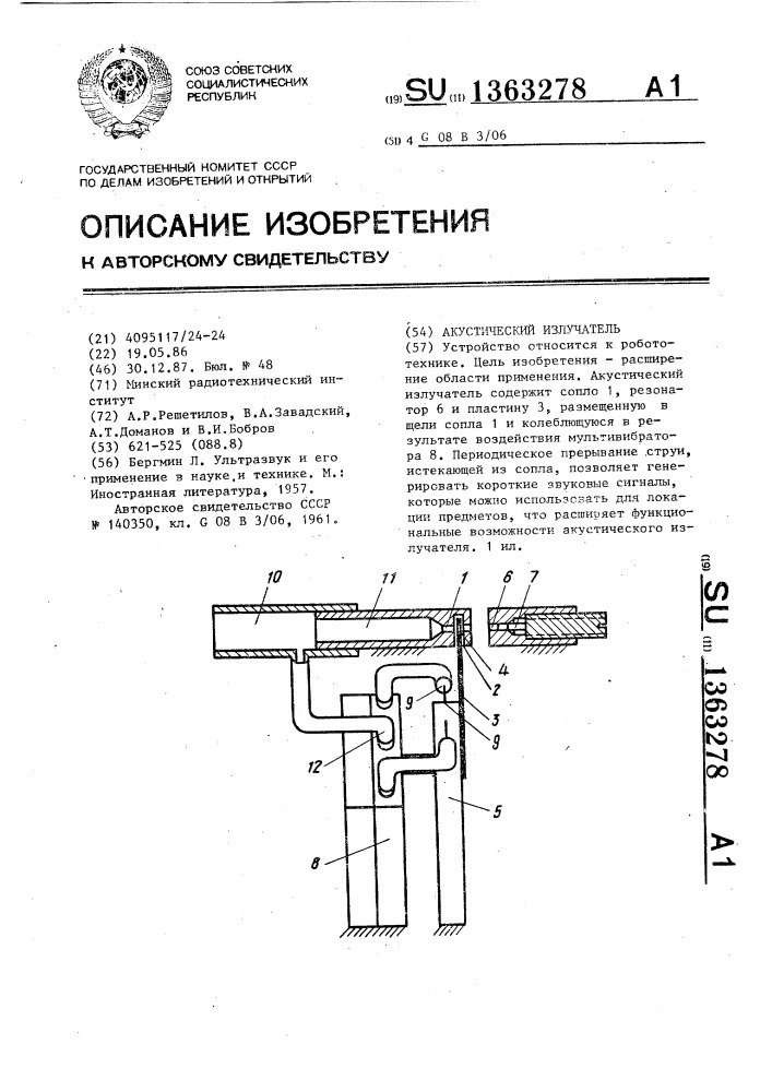 Акустический излучатель (патент 1363278)
