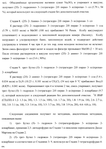 Ингибиторы аспартат-протеазы (патент 2424231)