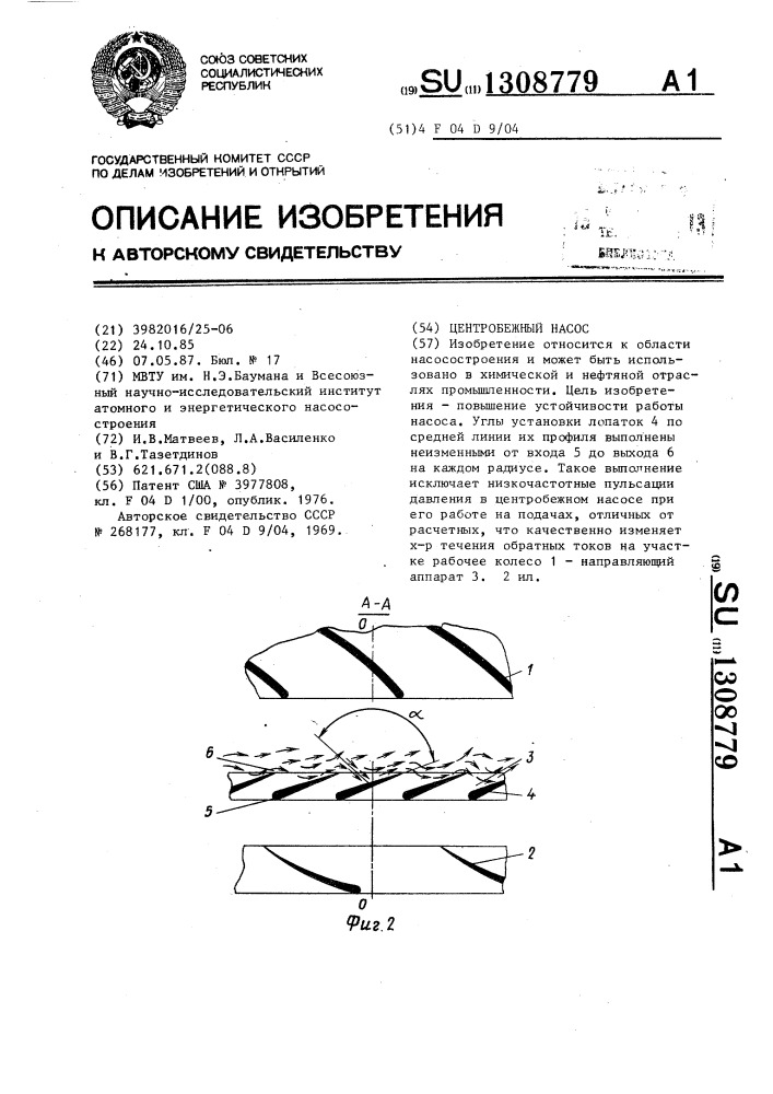 Центробежный насос (патент 1308779)