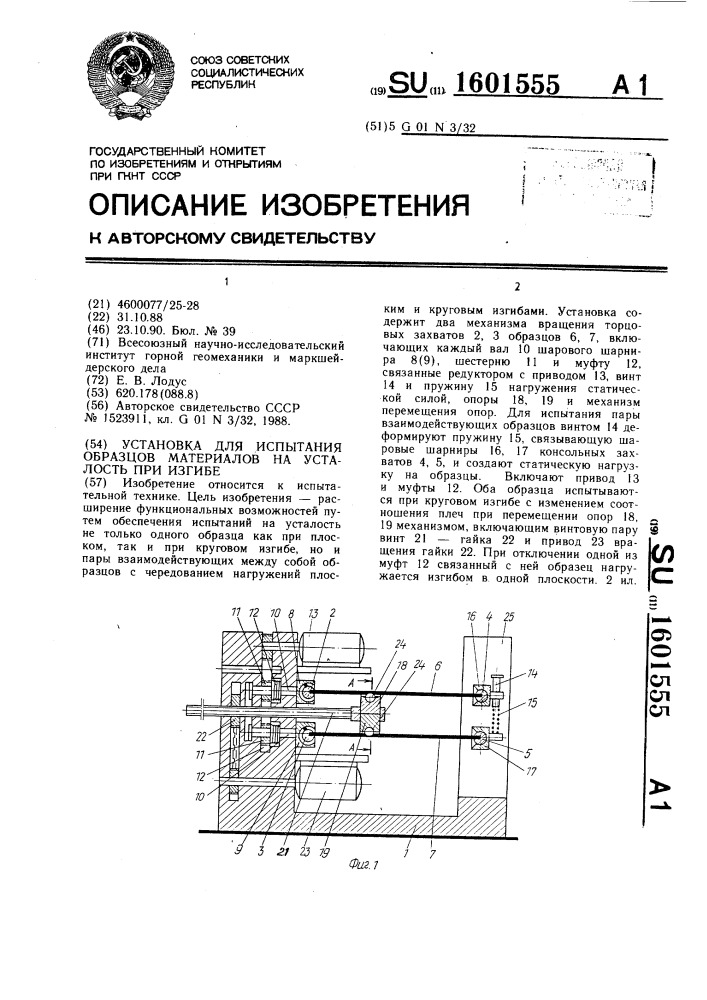 Подготовка образцов материала к испытанию