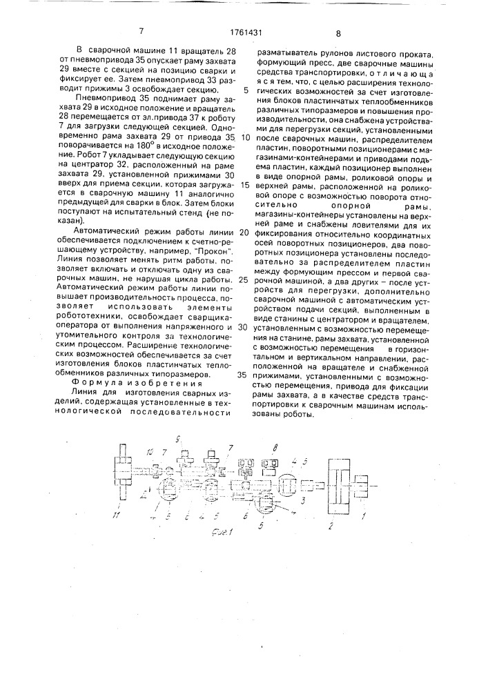 Линия для изготовления сварных изделий (патент 1761431)