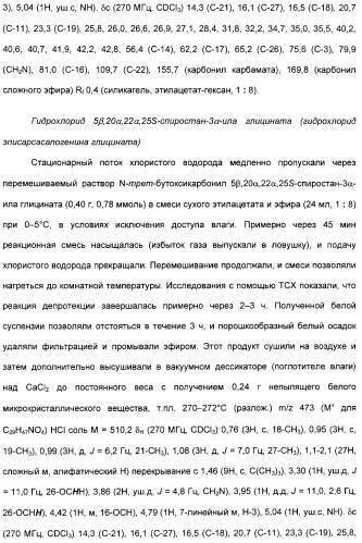 Производные сапогенина, их синтез, применение и способы, основанные на их применении (патент 2311423)