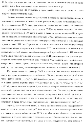 Преобразователь электромагнитного излучения (варианты) (патент 2369941)