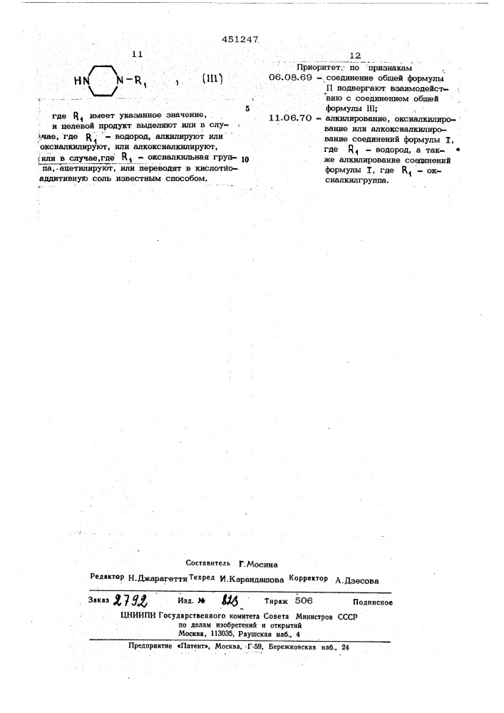 Способ получения дибенз (в,ф) (1,4) оксазепинов (патент 451247)