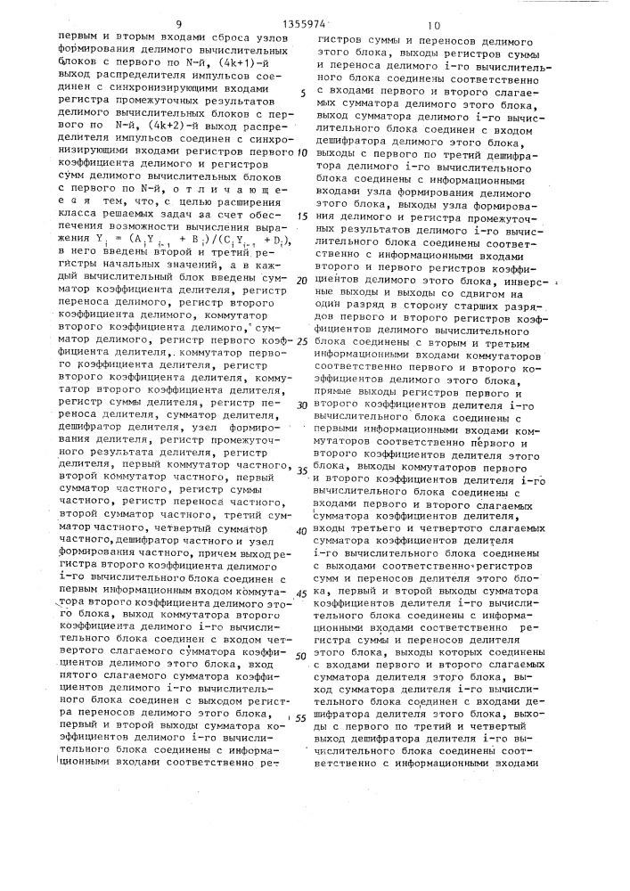 Вычислительное устройство (патент 1355974)