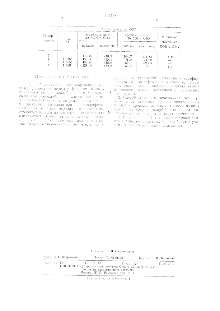 Способ получения олигоэфиракрилатов (патент 397508)