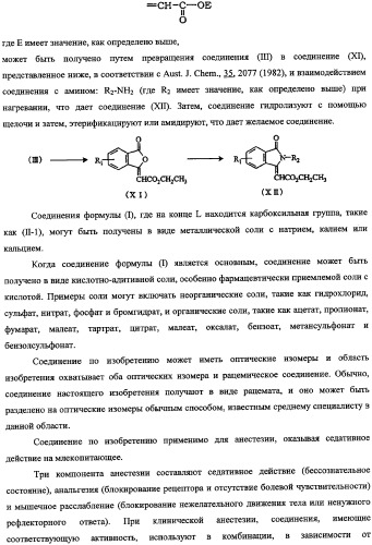 Производные изоиндолина (патент 2343145)