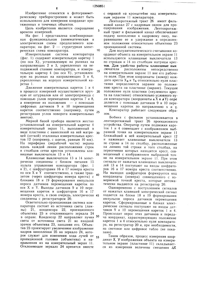 Компаратор для измерения координат изображений объектов (патент 1250851)