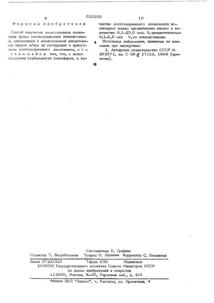 Способ получения ненасыщенных полиэфиров (патент 522203)