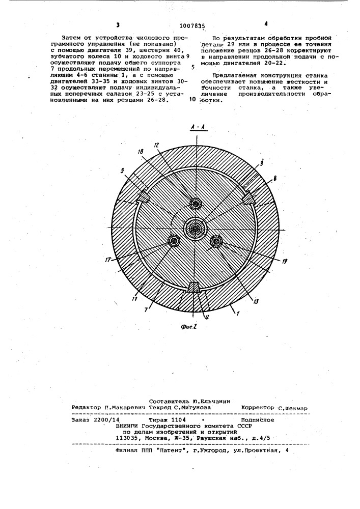 Станок для многоинструментальной обработки (патент 1007835)