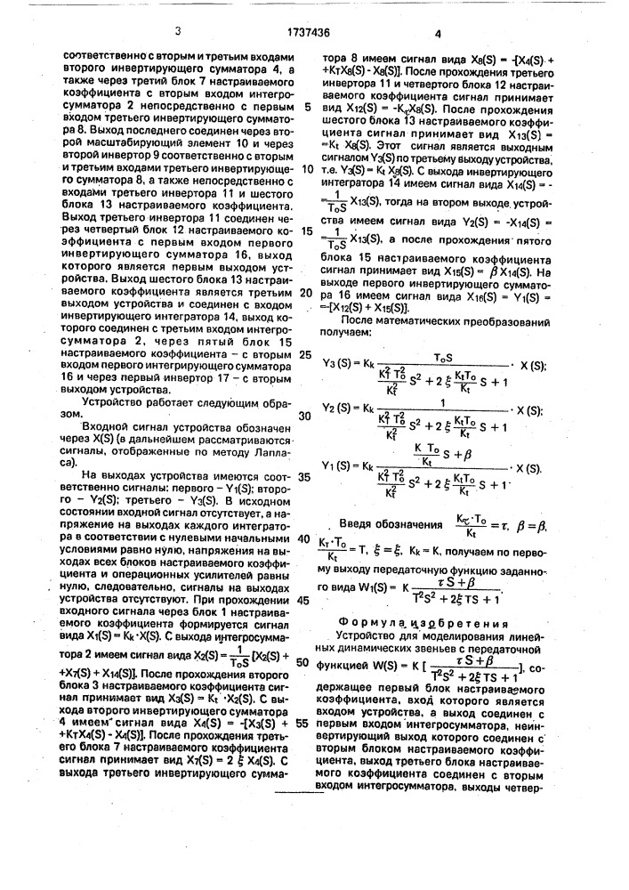 Устройство для моделирования линейных динамических звеньев с передаточной функцией (патент 1737436)