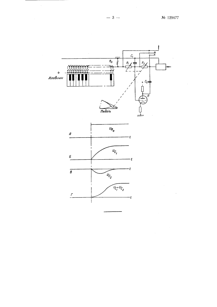 Устройство для плавного управления переходом по высоте звука с помощью педалей (патент 129477)