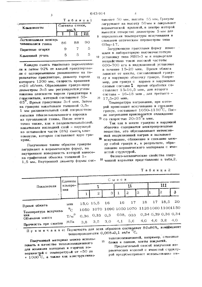 Способ изготовления ячеистой керамики (патент 643464)