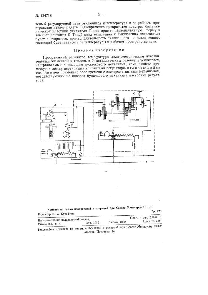 Программный регулятор температуры (патент 124718)