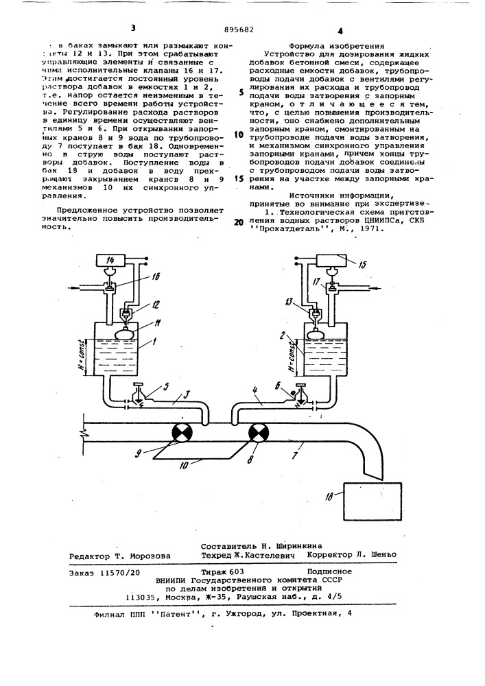 Устройство для дозирования жидких добавок ботонной смеси (патент 895682)