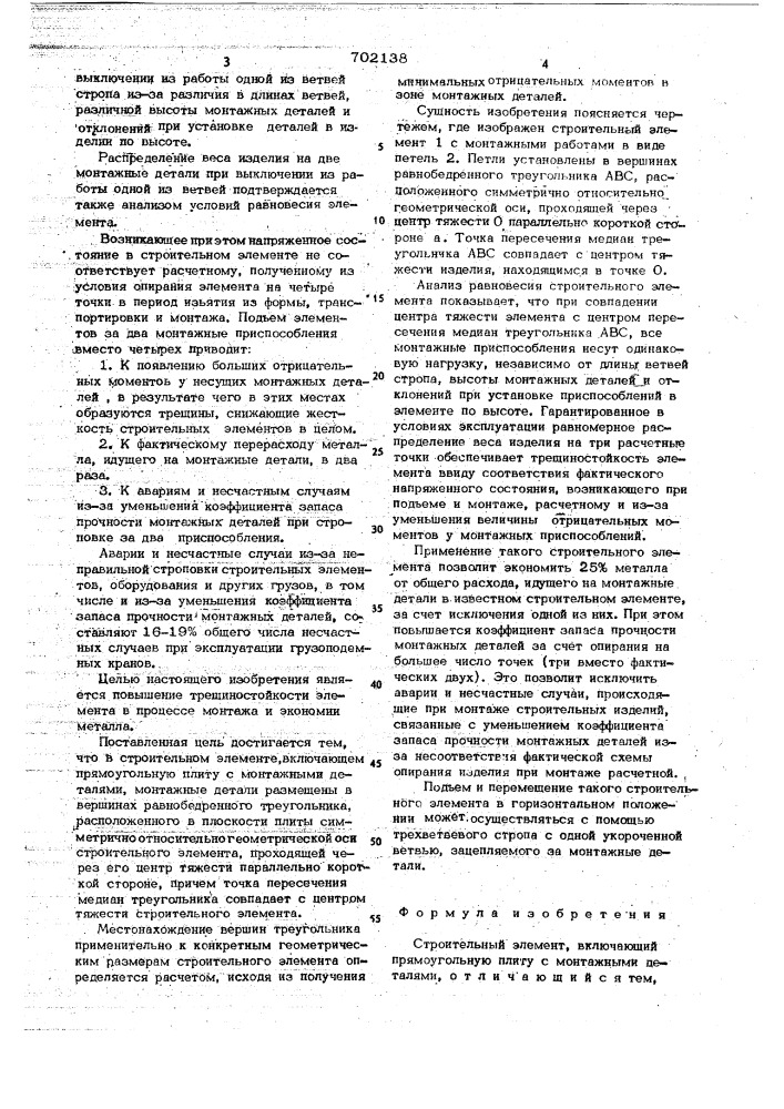 Строительный элемент (патент 702138)
