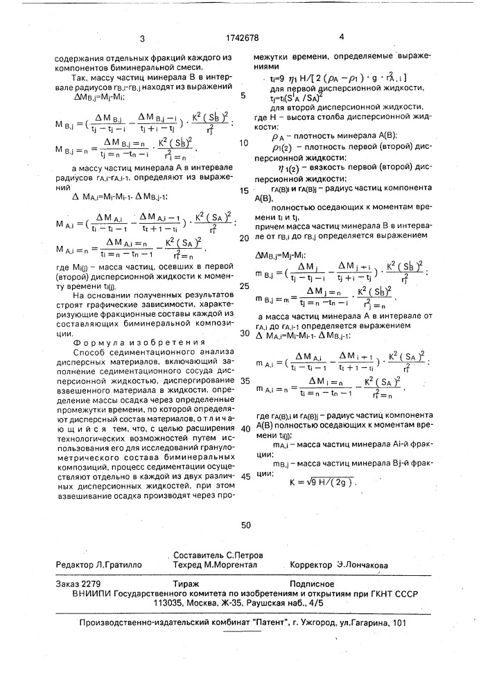 Способ седиментационного анализа дисперсных материалов (патент 1742678)