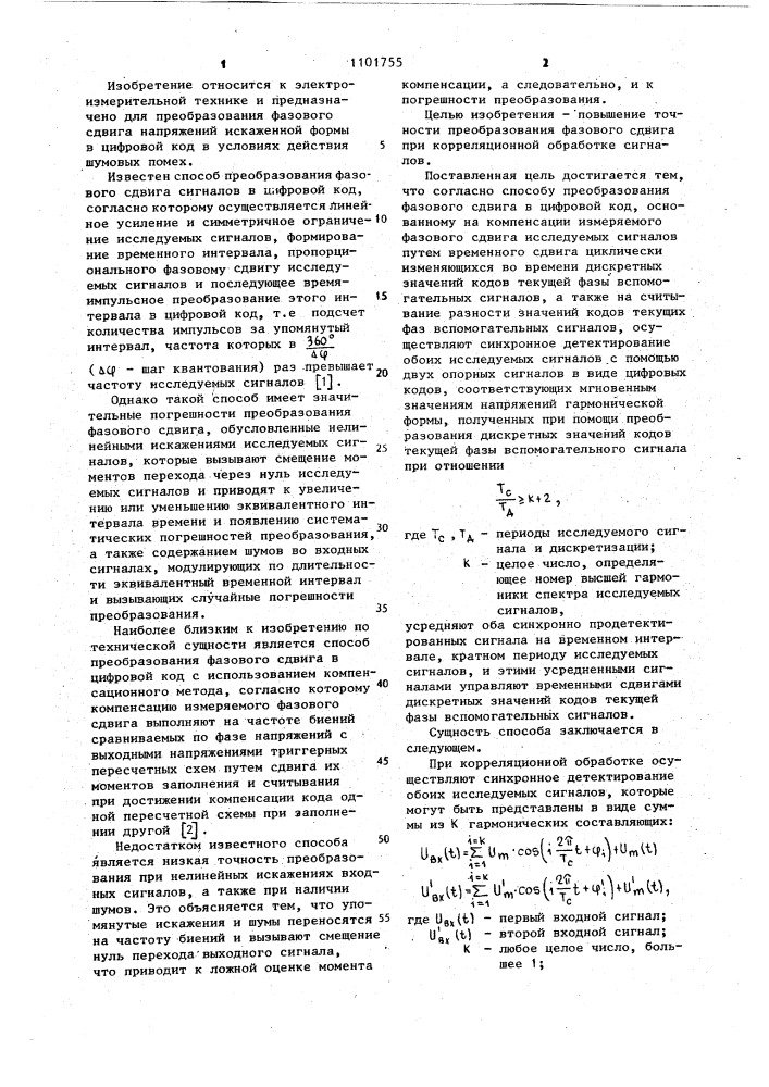 Способ преобразования фазового сдвига в цифровой код (патент 1101755)