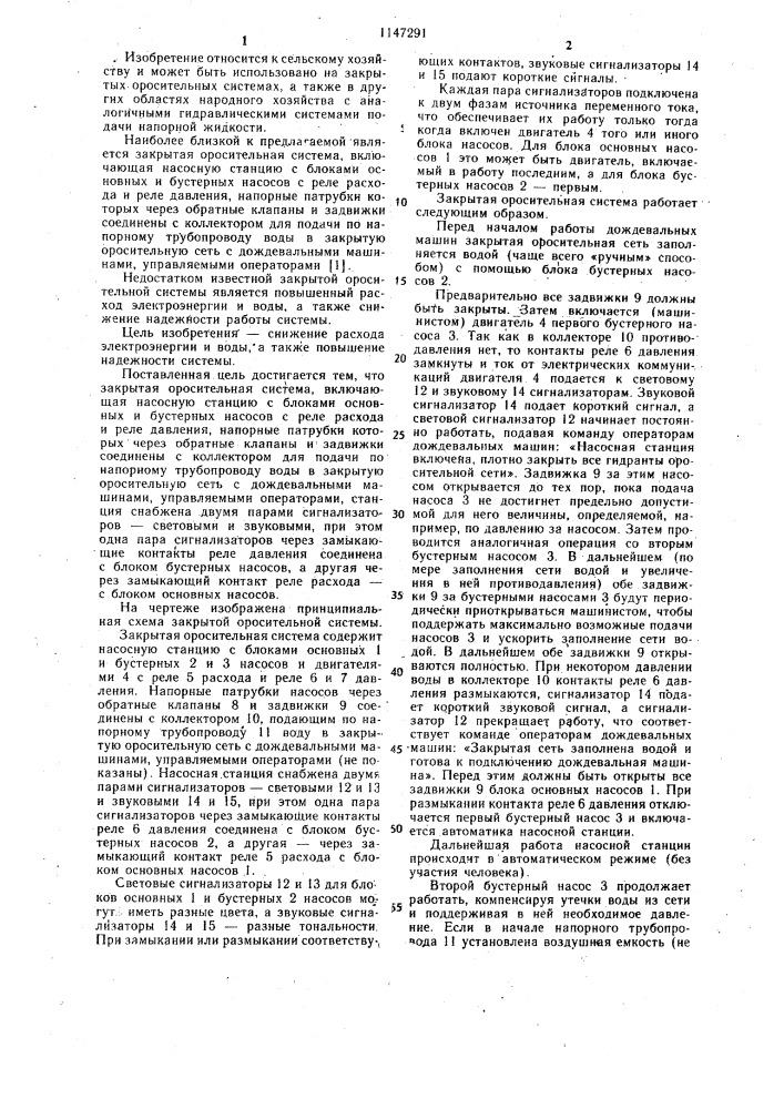 Закрытая оросительная система (патент 1147291)