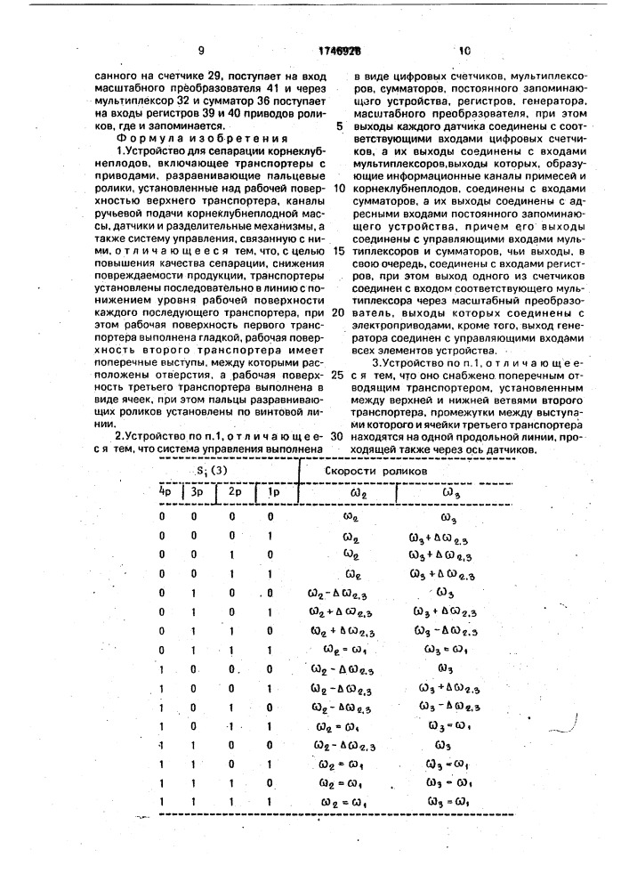 Устройство для сепарации корнеклубнеплодов (патент 1746928)