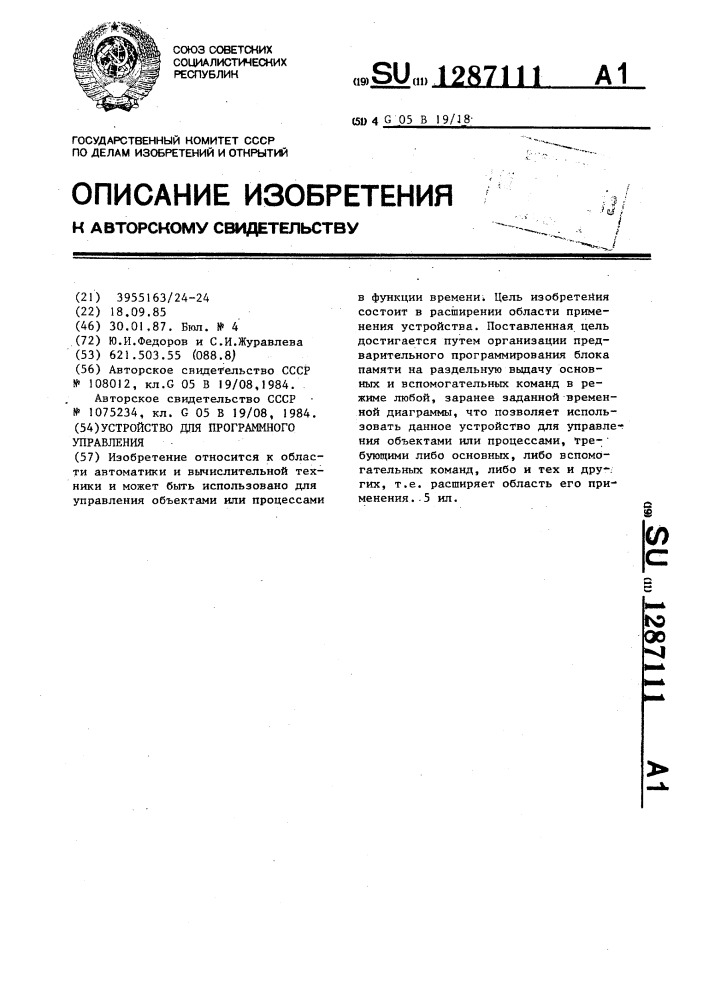 Устройство для программного управления (патент 1287111)