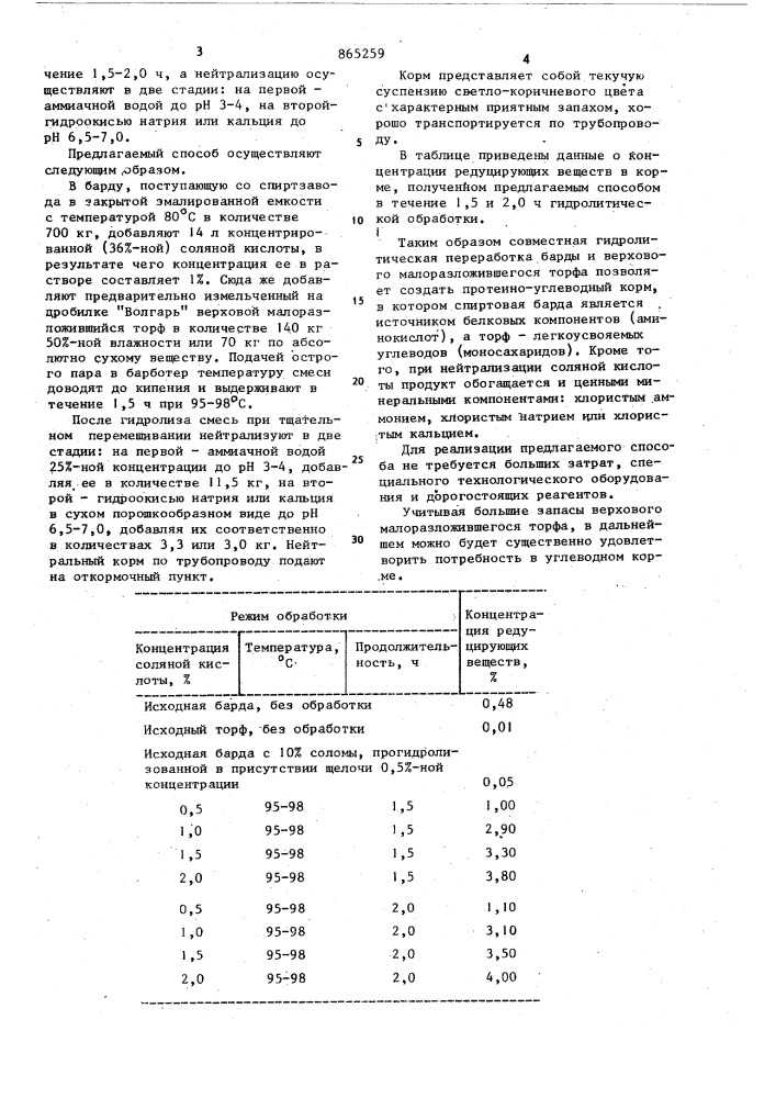 Способ получения корма для жвачных животных (патент 865259)