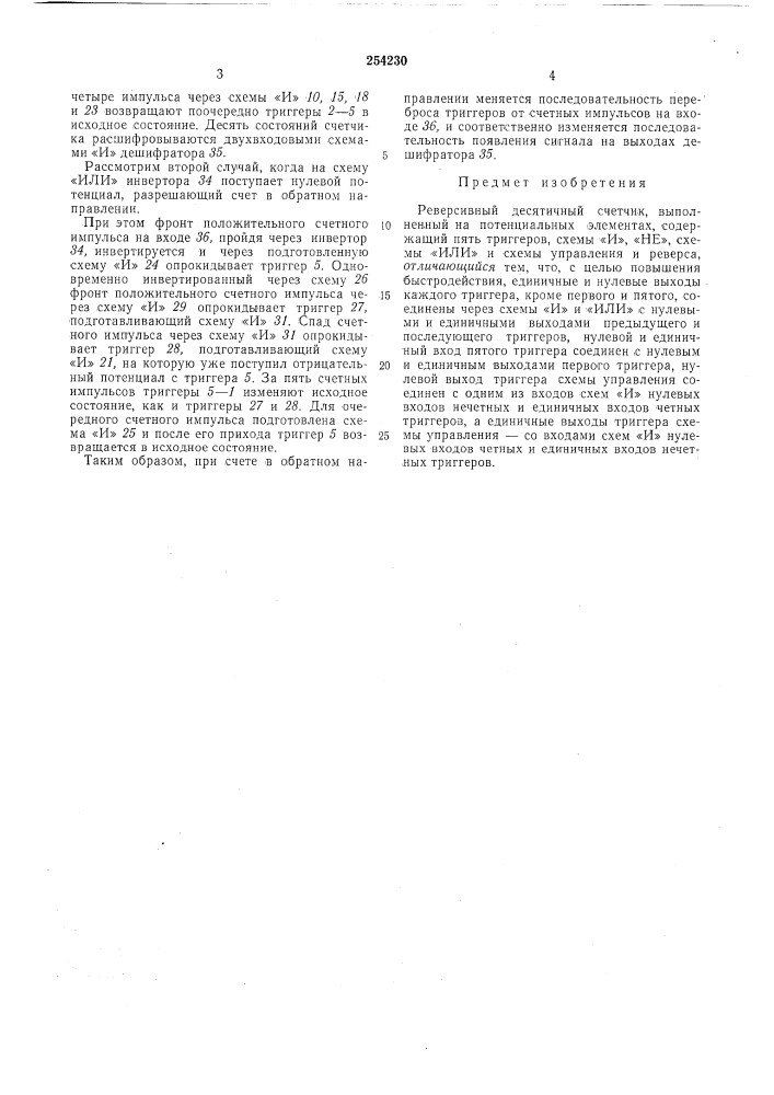 Техническая библиотека (патент 254230)