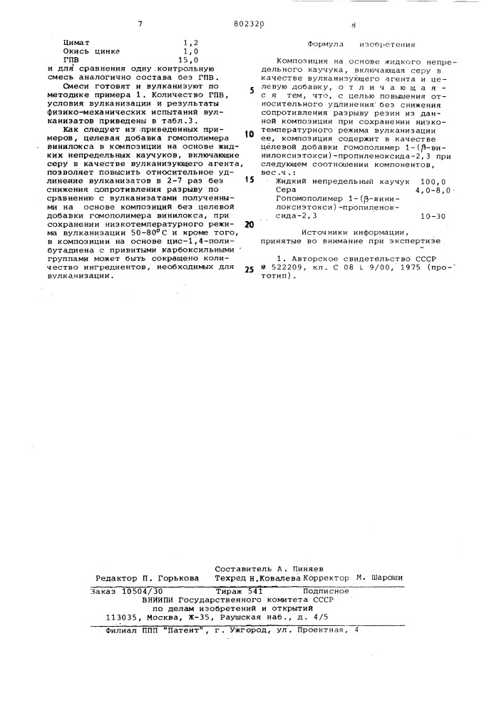 Композиция на основе жидкогонепредельного каучука (патент 802320)