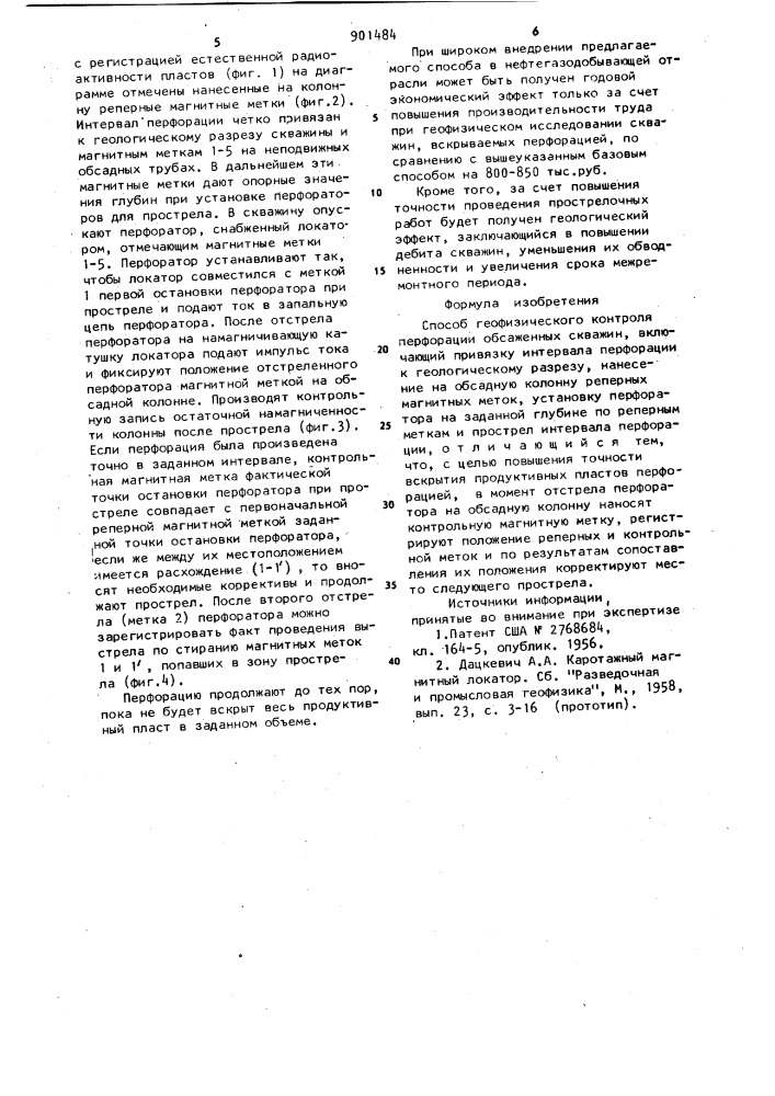 Способ геофизического контроля перфорации обсаженных скважин (патент 901484)