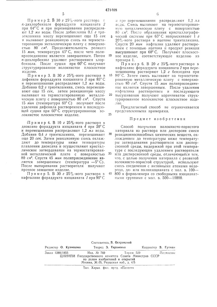 Способ получения волокнисто-пористого материала (патент 471408)