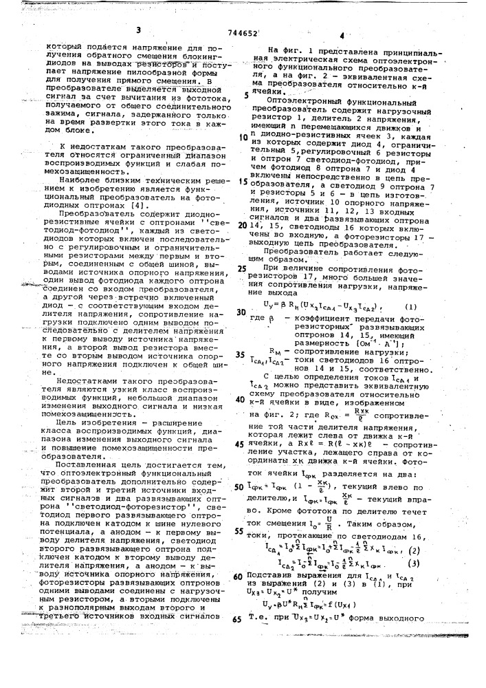 Оптоэлектронный функциональный преобразователь (патент 744652)