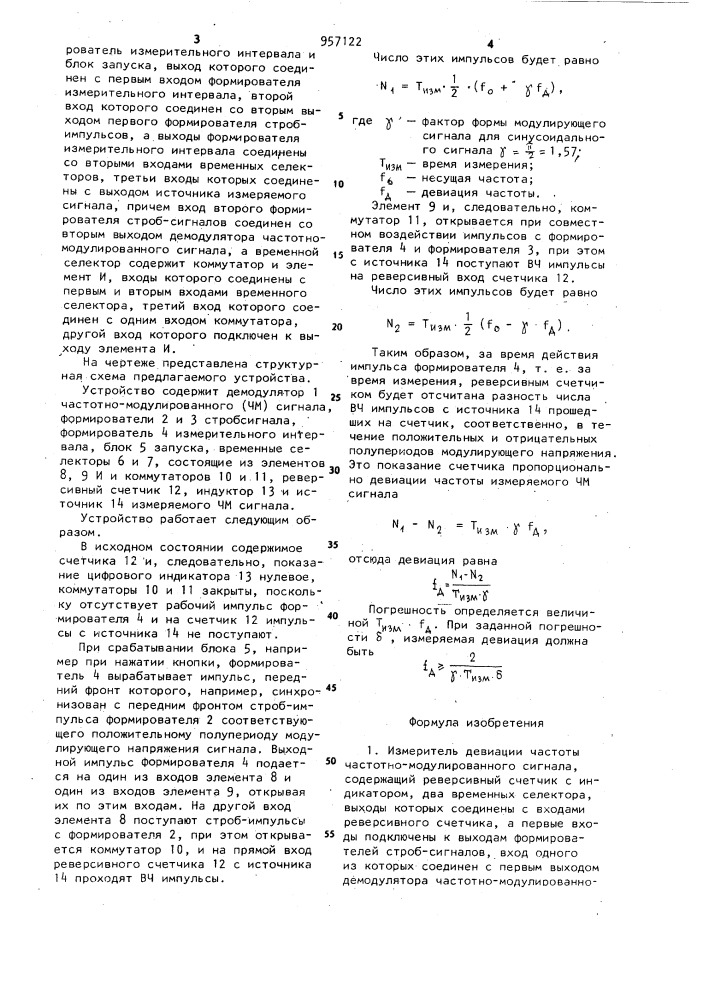 Измеритель девиации частоты частотно-модулированного сигнала (патент 957122)