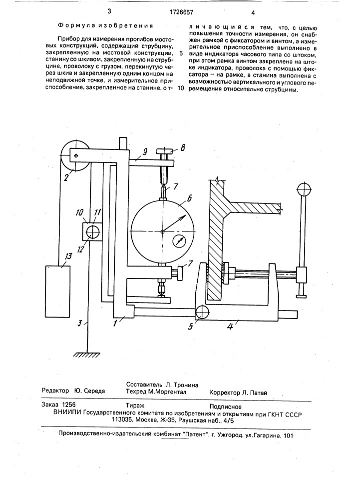 Прибор для измерения прогибов мостовых конструкций (патент 1726657)