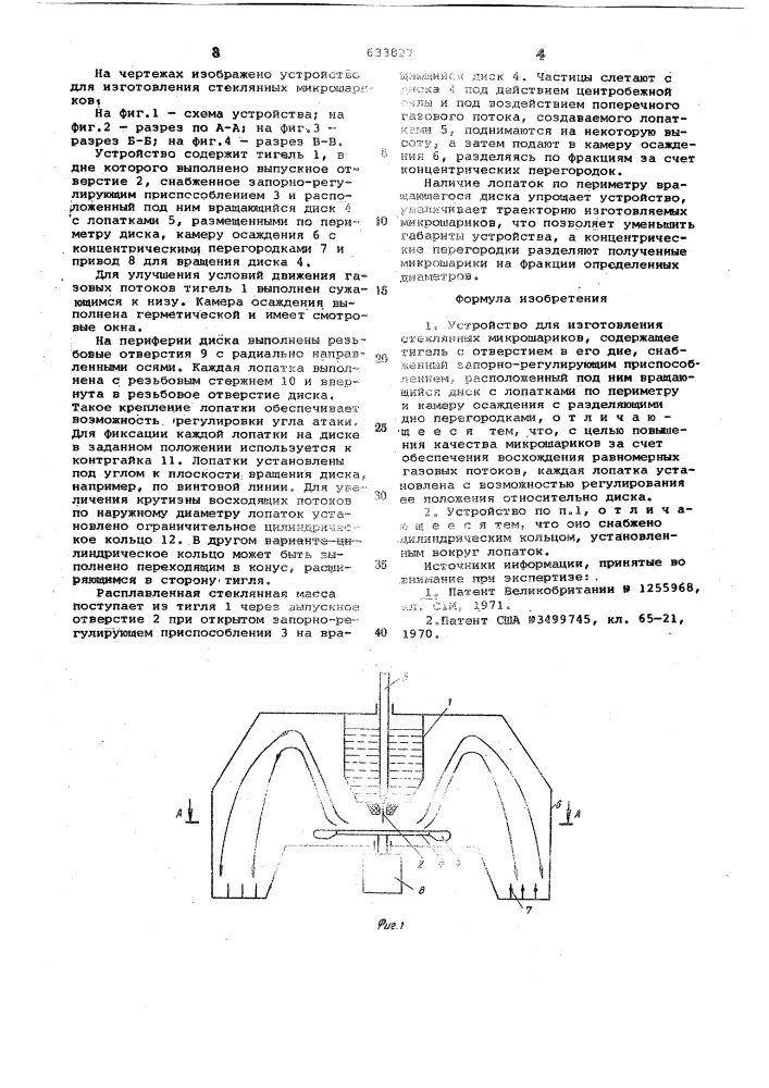 Устройство для изготовления стеклянных микрошариков (патент 633827)