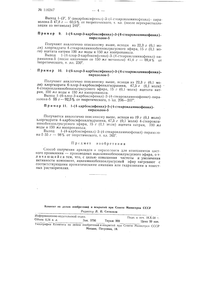 Способ получения арилидов и пиразолонов для компонента цветного проявления (патент 116347)