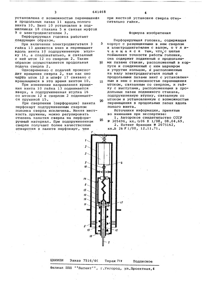 Перфорирующая головка (патент 641468)